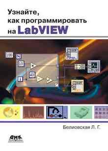 ,    LabVIEW -  . .