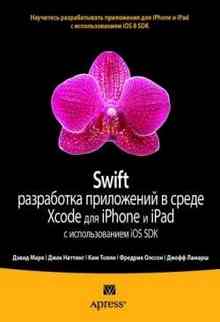 Swift.     Xcode  iPhone  iPad   iOS SDK -  