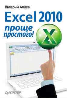 Excel 2010   ! ( . .)