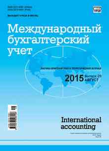 Международный бухгалтерский учет  29 (371) 2015 (Куренков Александр)